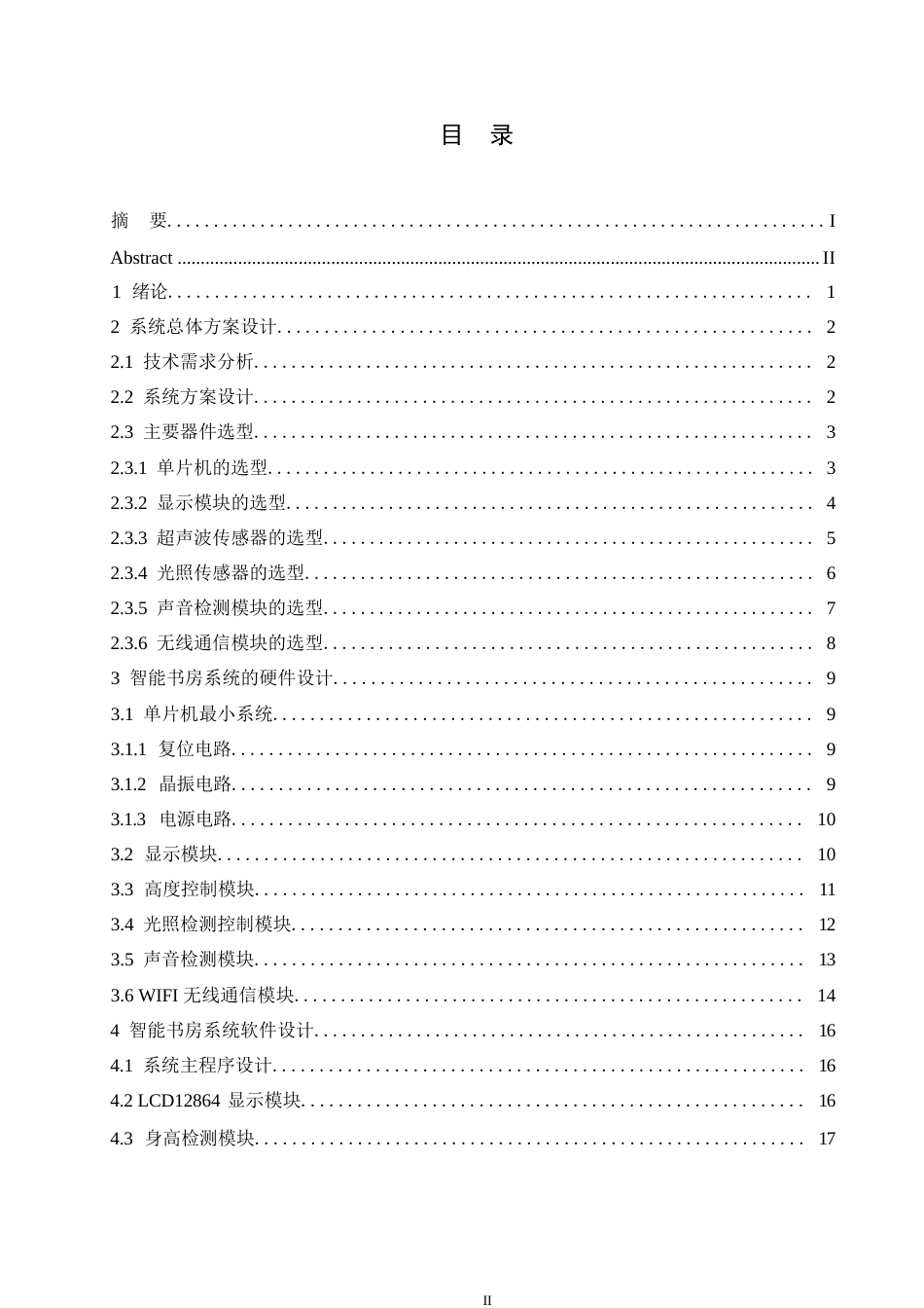 25年WP基于STM32的智能书房系统设计(1)-约14876字符.docx_第3页