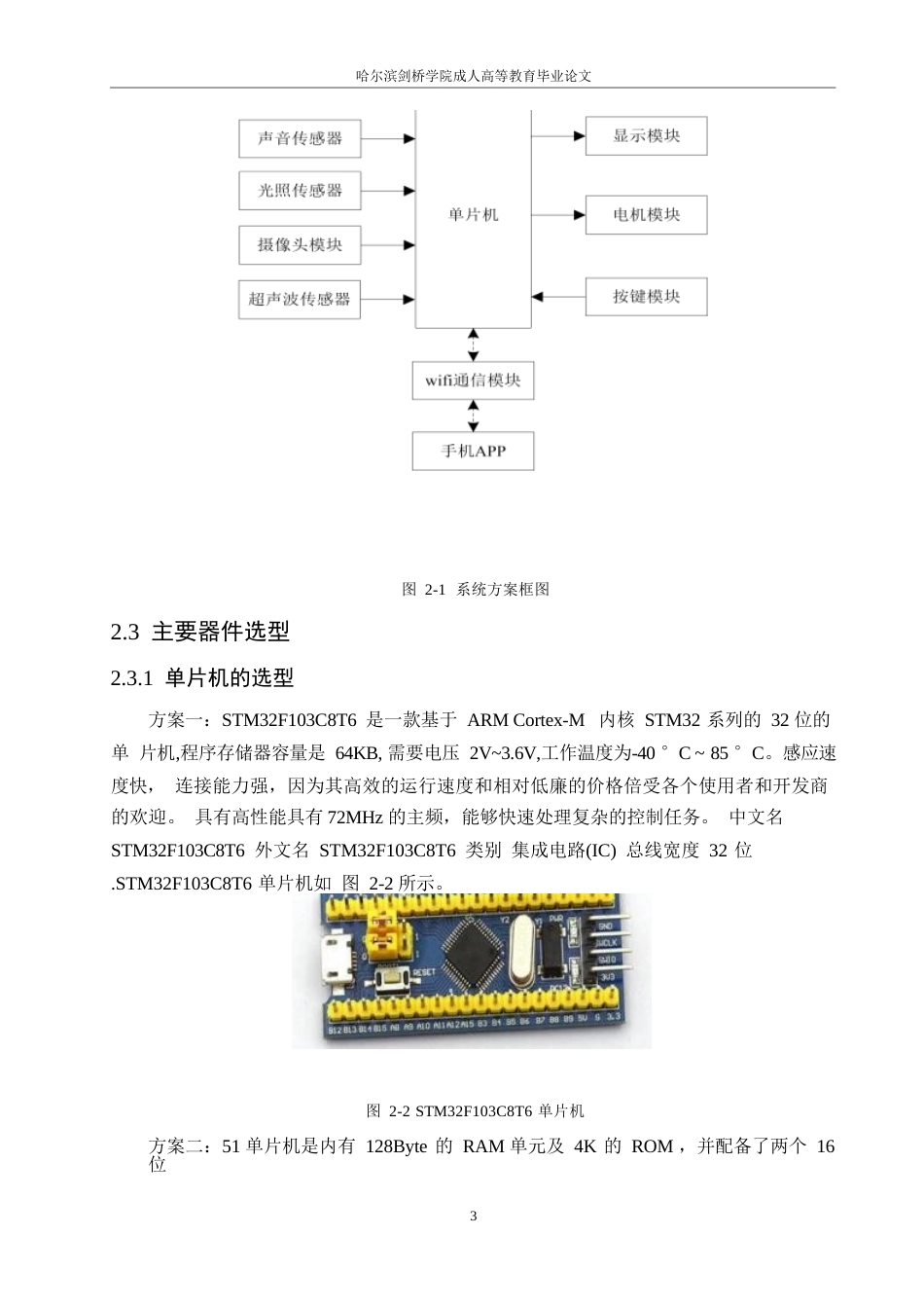 25年WP基于STM32的智能书房系统设计(1)-约14876字符.docx_第7页