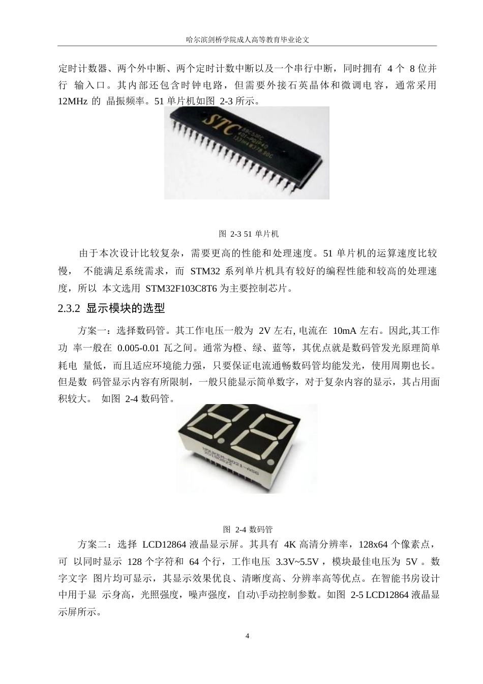 25年WP基于STM32的智能书房系统设计(1)-约14876字符.docx_第8页