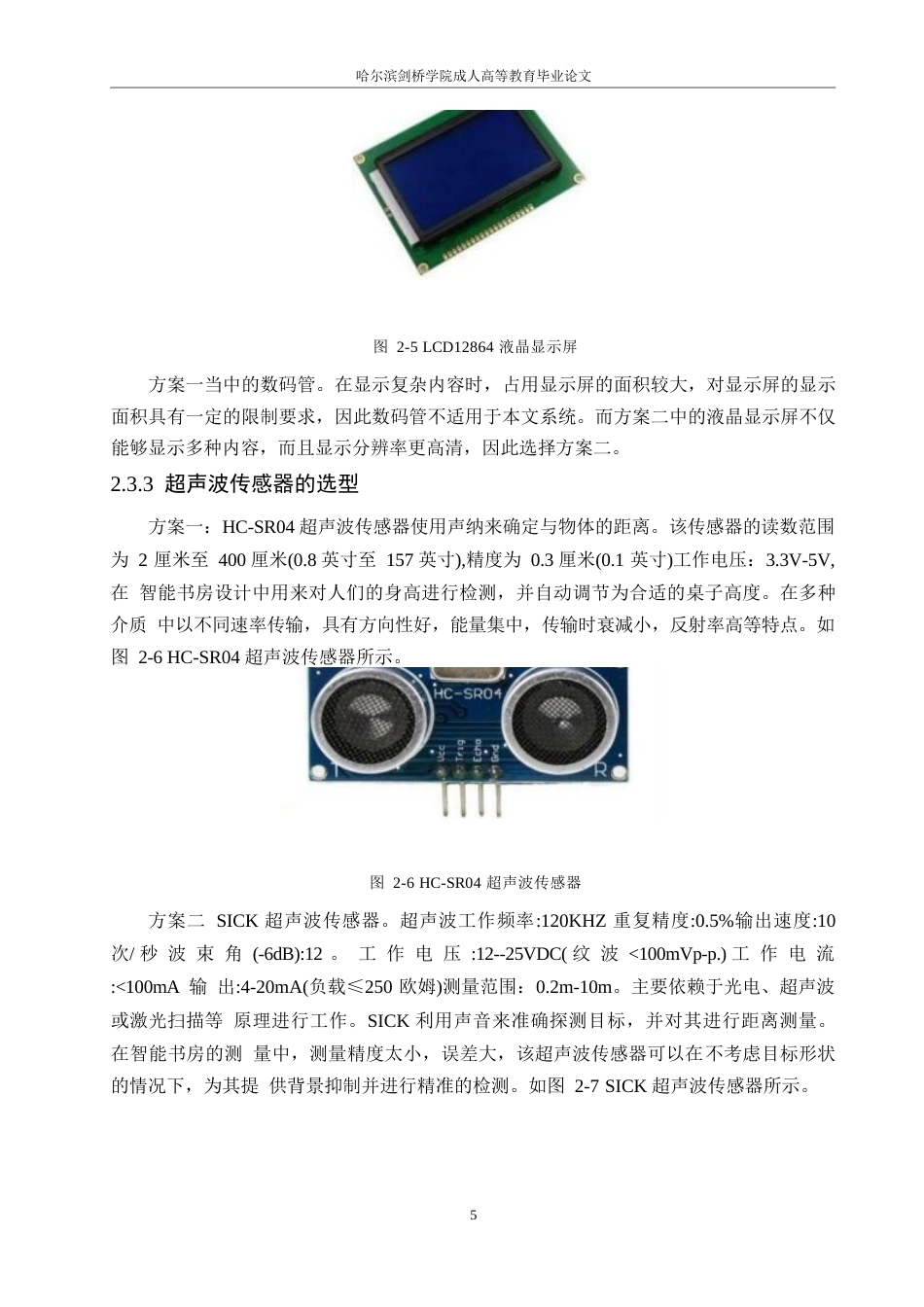 25年WP基于STM32的智能书房系统设计(1)-约14876字符.docx_第9页