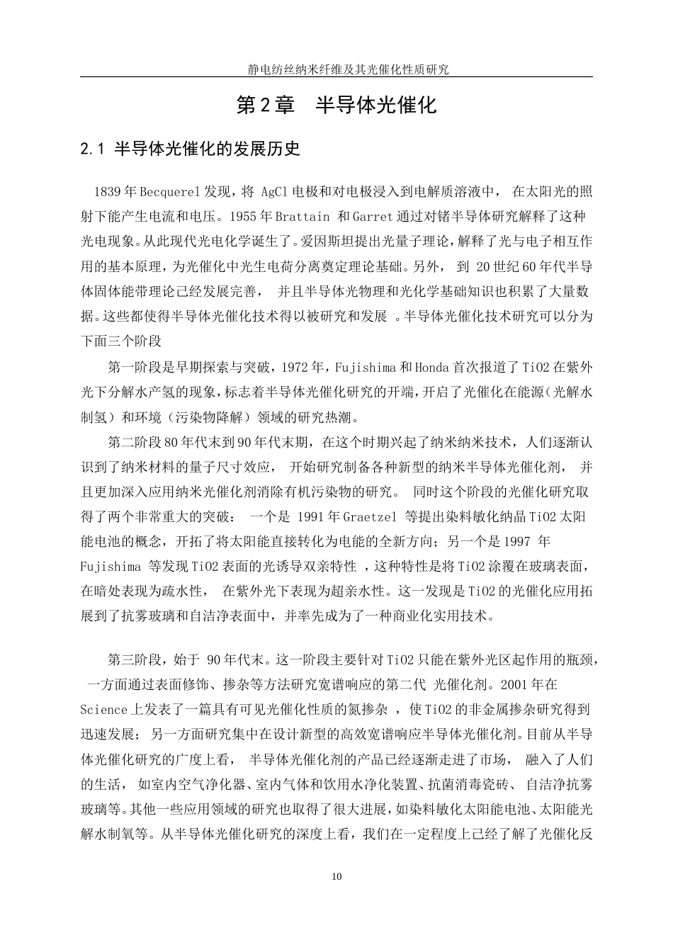 25年WP高分子材料与工程-静电纺丝聚合物纳米纤维及其应用（一）0-10853.doc_第10页