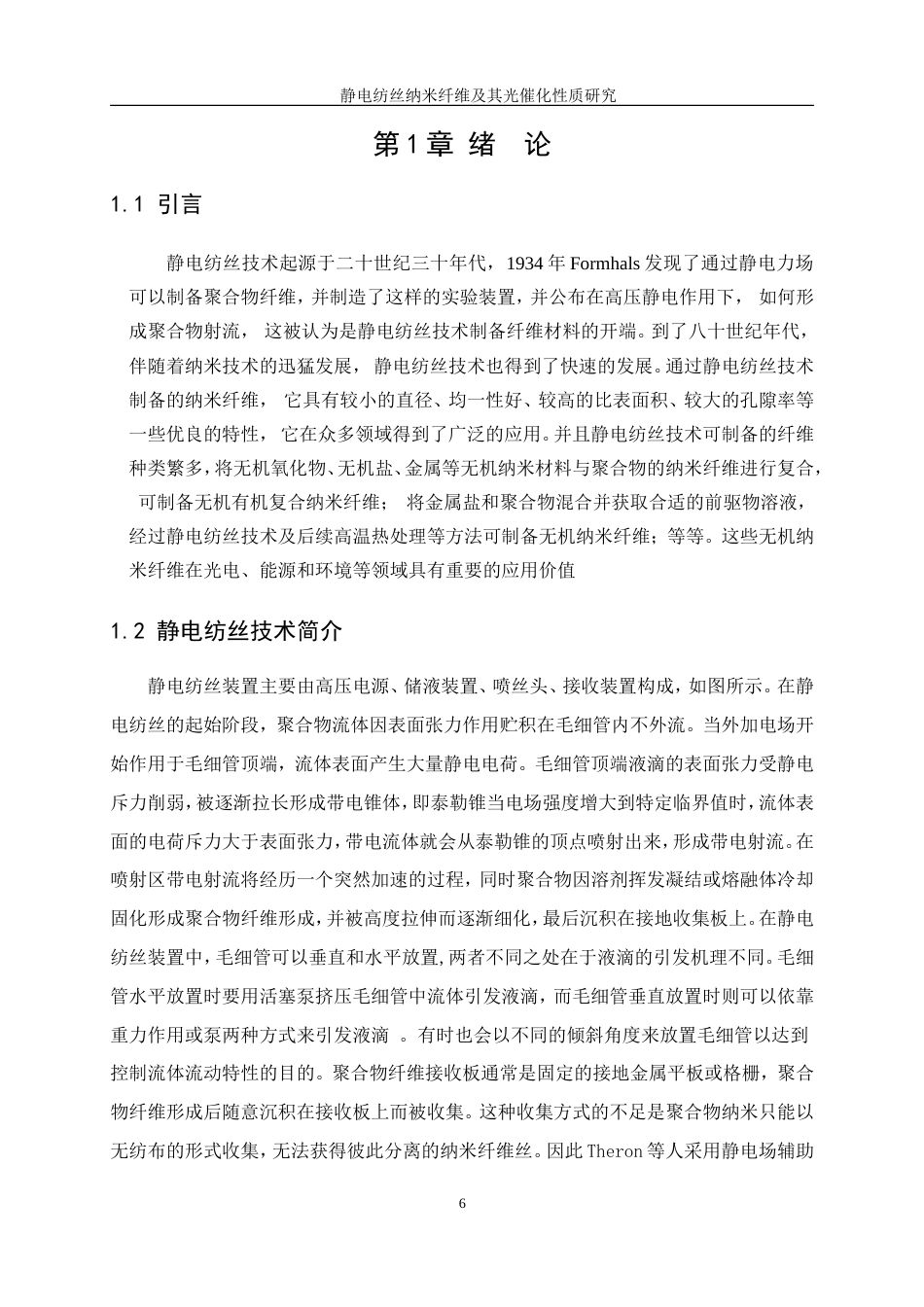 25年WP高分子材料与工程-静电纺丝聚合物纳米纤维及其应用（一）0-10853.doc_第6页