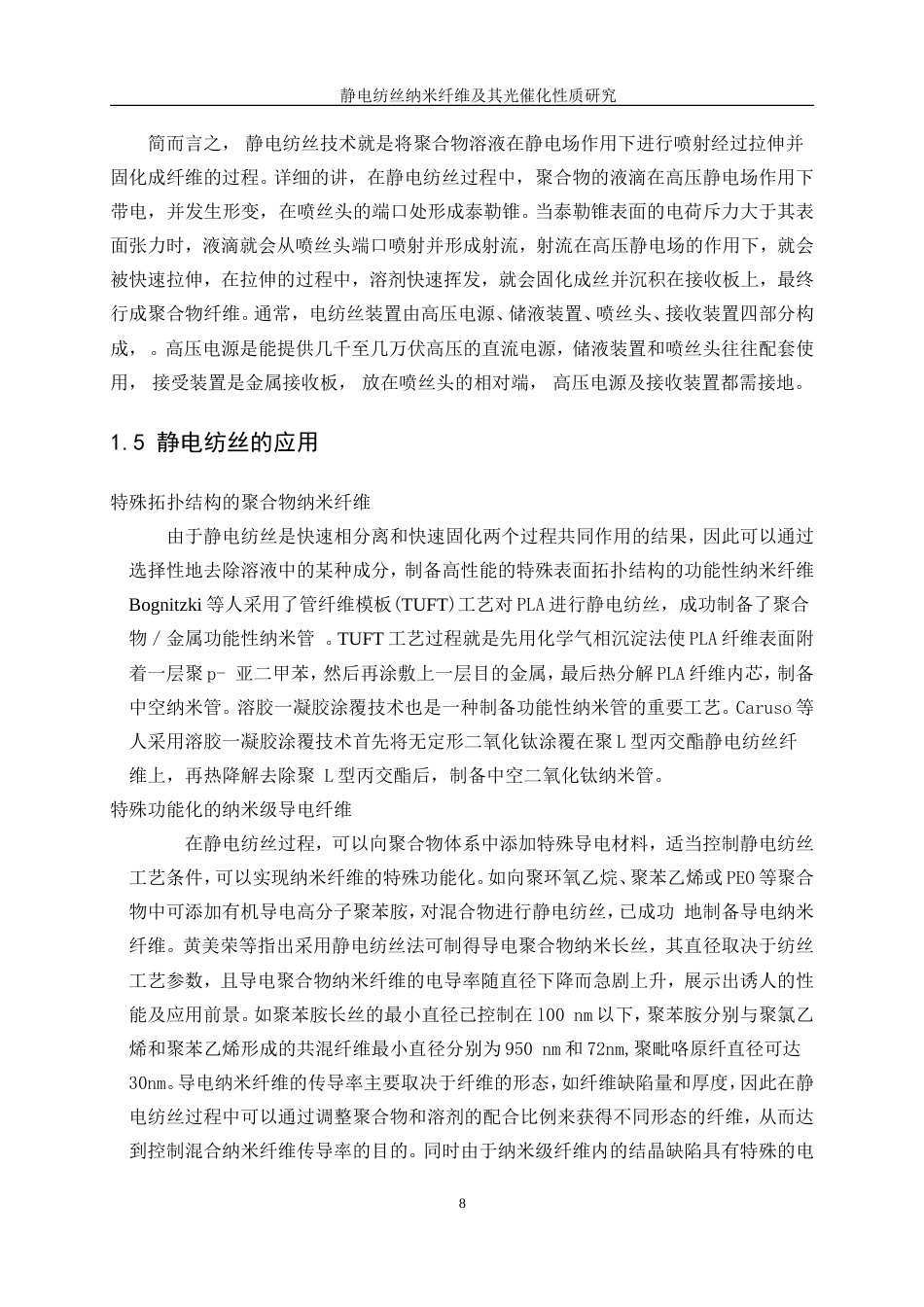 25年WP高分子材料与工程-静电纺丝聚合物纳米纤维及其应用（一）0-10853.doc_第8页