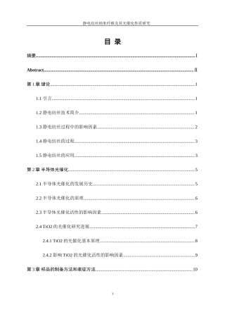 25年WP高分子材料与工程-静电纺丝聚合物纳米纤维及其应用（一）0-10853.doc