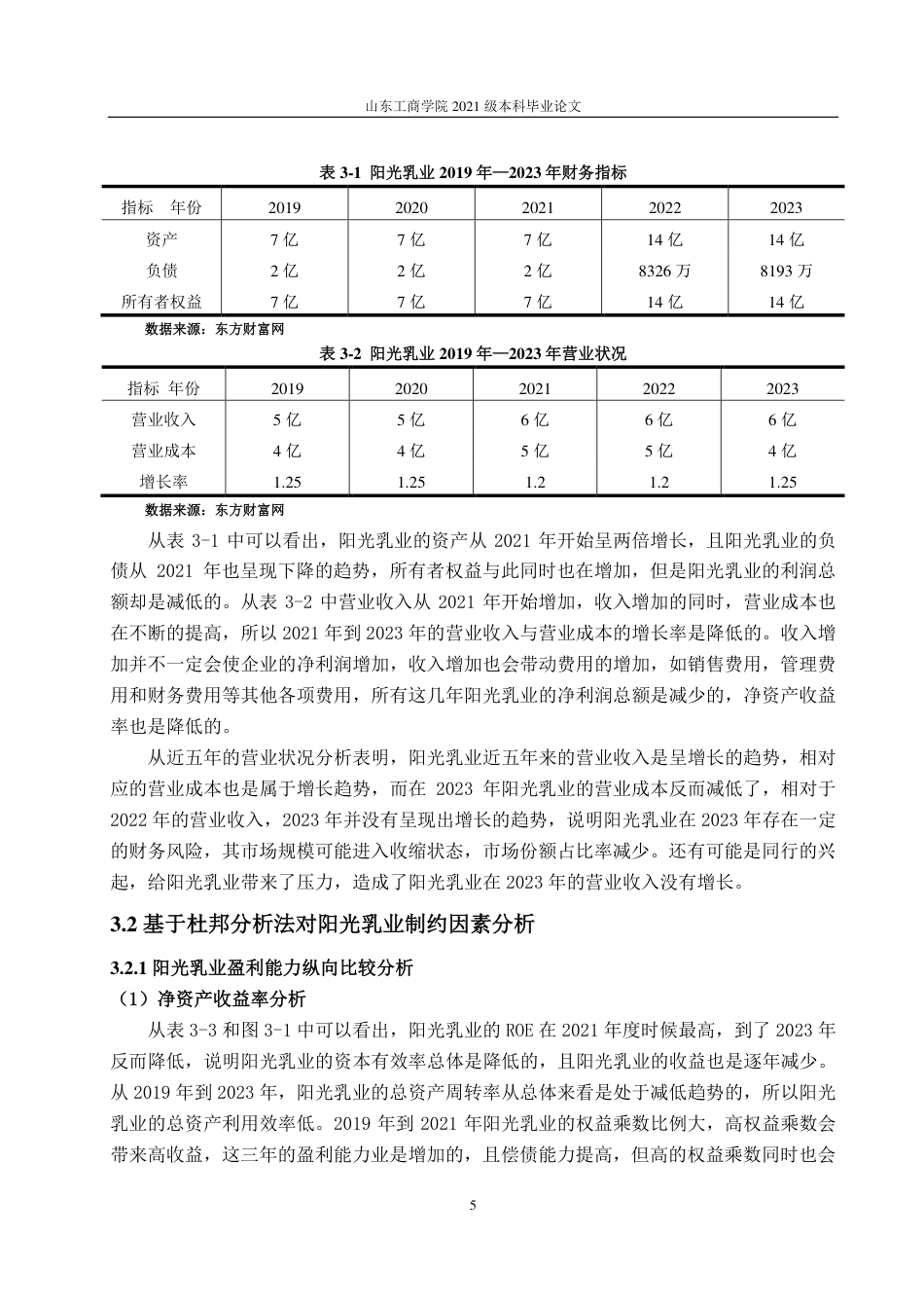 25年WP会计学 阳光乳业盈利能力分析及提升策略探究22.96-AI10.5-约13897字符.pdf_第9页