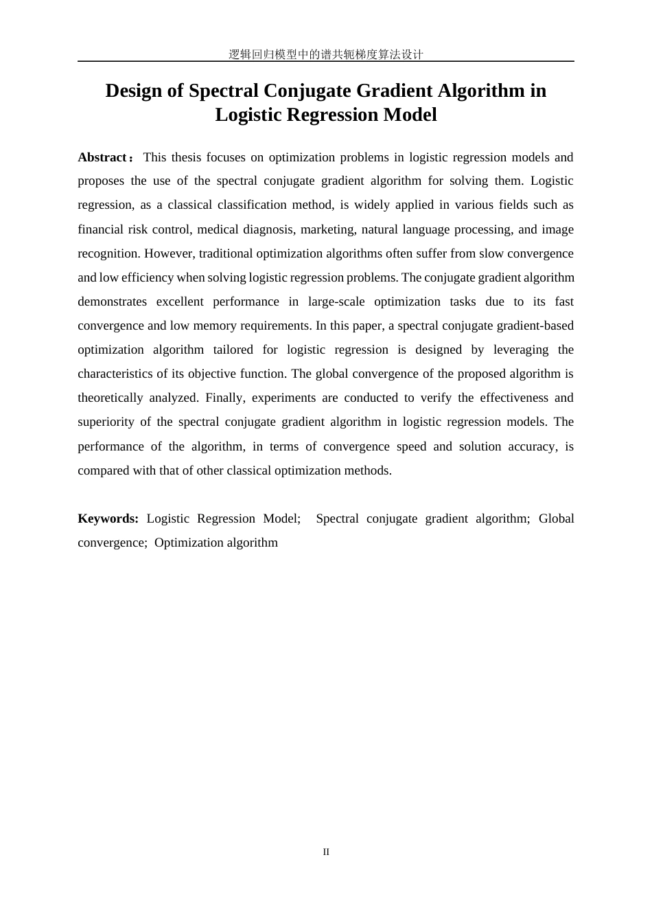 25年WP信息与计算科学-逻辑回归模型中的谱共轭梯度算法设计12.090-12298.docx_第4页