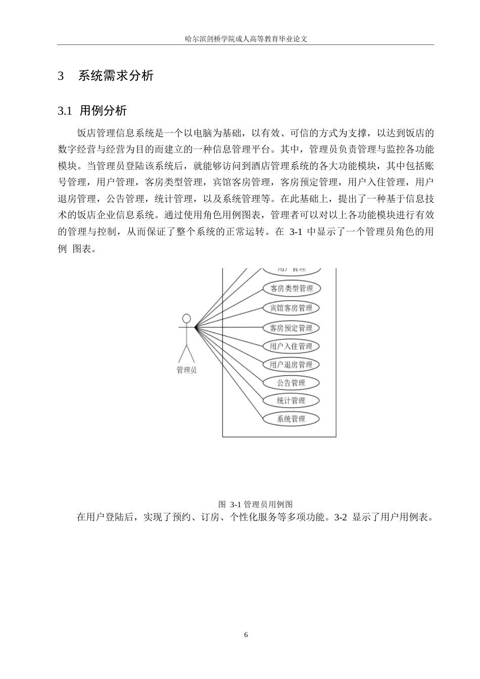 25年WP计算机科学与技术-嘉嘉宾馆客房管理信息系统0-约13489字符.docx_第10页