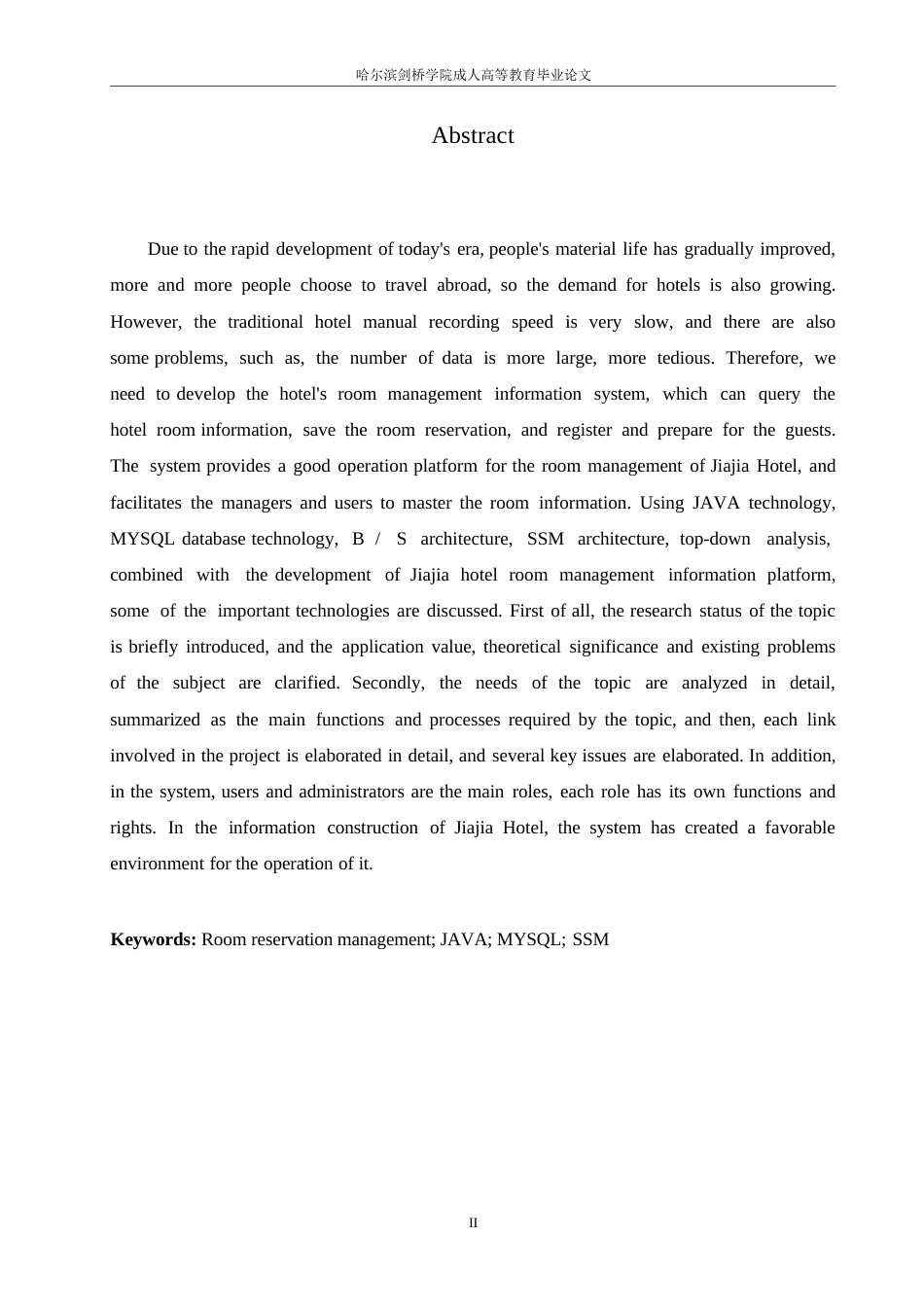 25年WP计算机科学与技术-嘉嘉宾馆客房管理信息系统0-约13489字符.docx_第2页