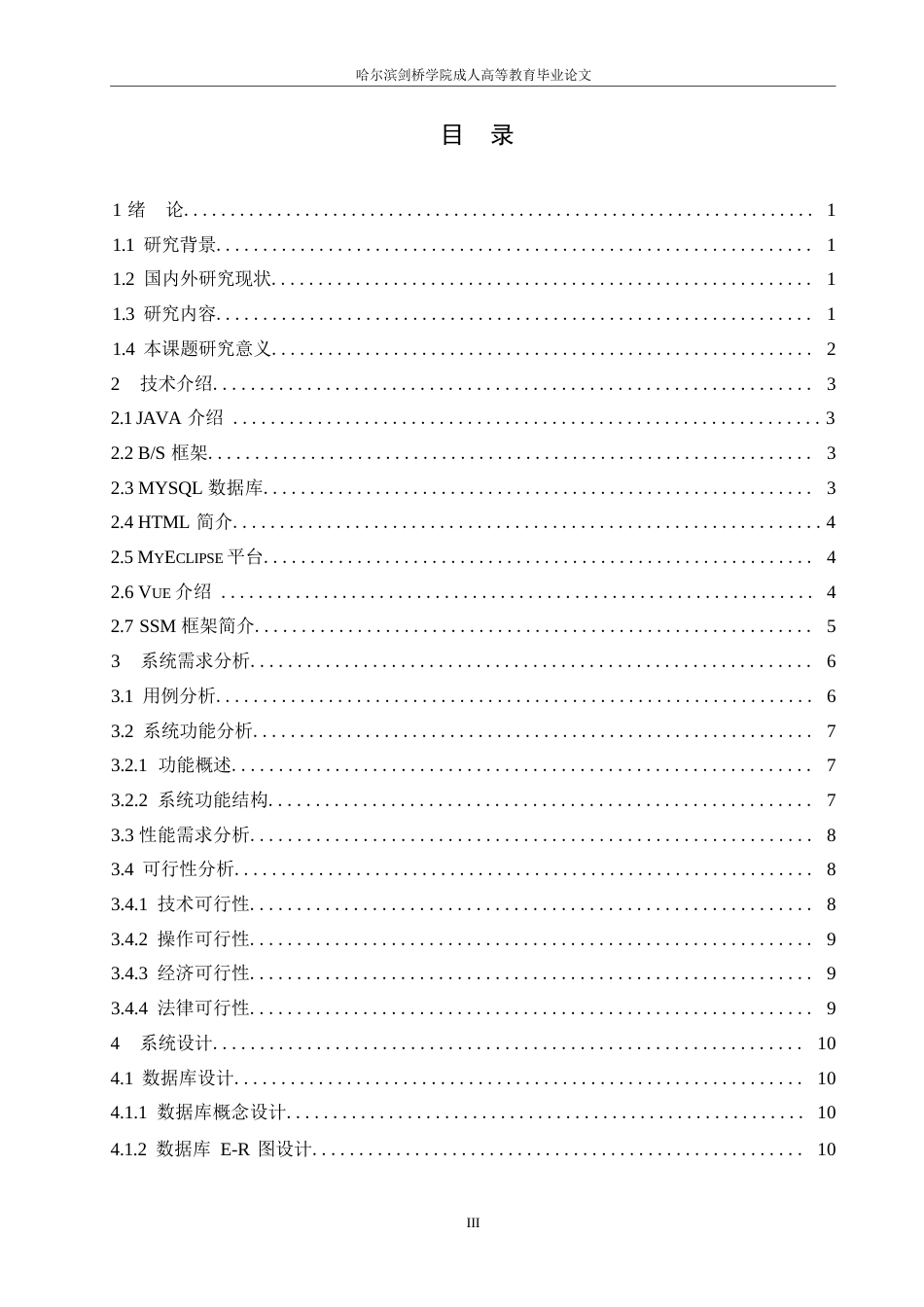 25年WP计算机科学与技术-嘉嘉宾馆客房管理信息系统0-约13489字符.docx_第3页