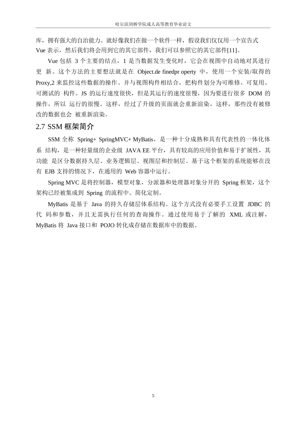 25年WP计算机科学与技术-嘉嘉宾馆客房管理信息系统0-约13489字符.docx_第9页