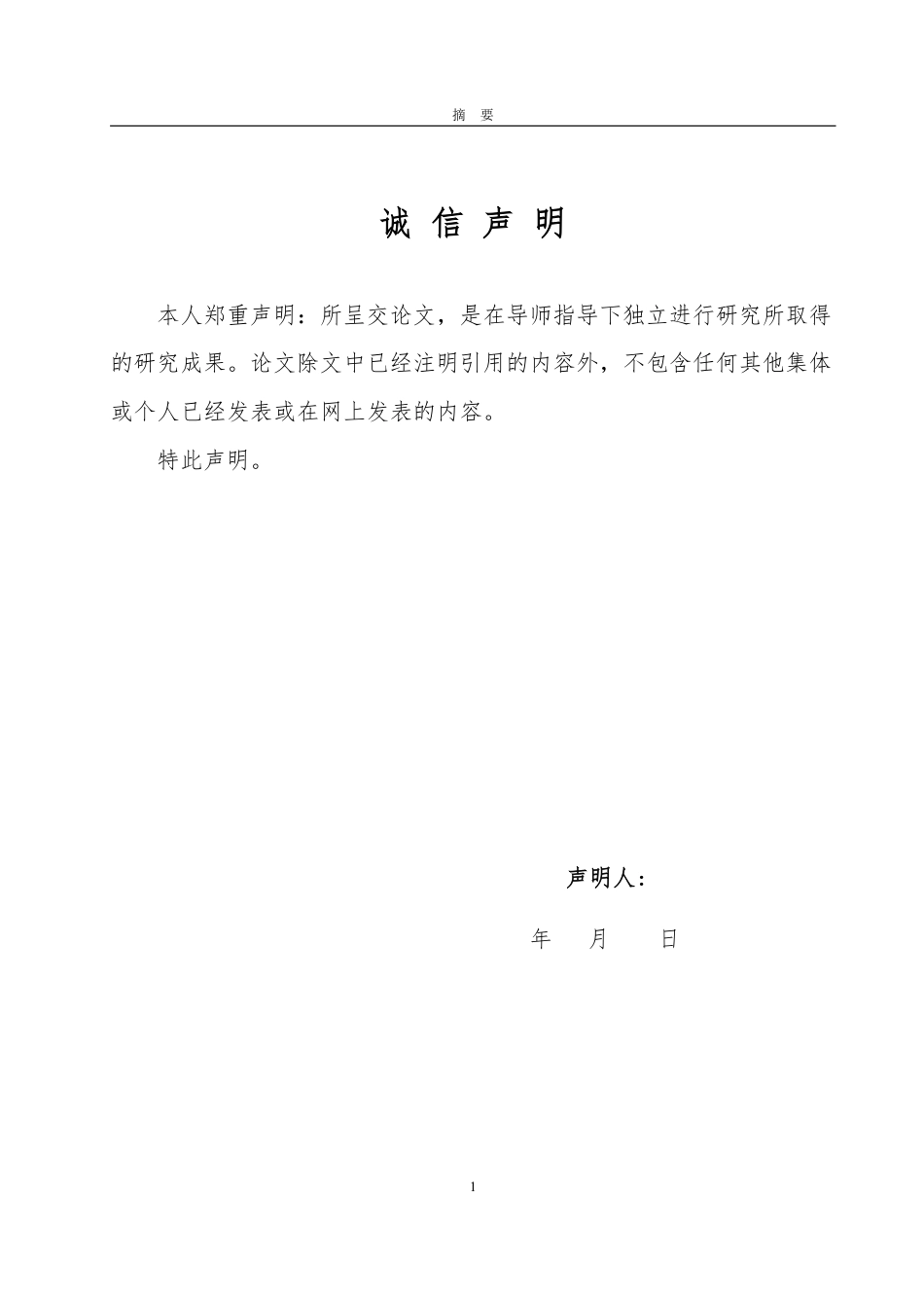 25年WP电子商务 基于4I理论的完美日记抖音直播营销策略研究-AI-约20554字符.pdf_第1页
