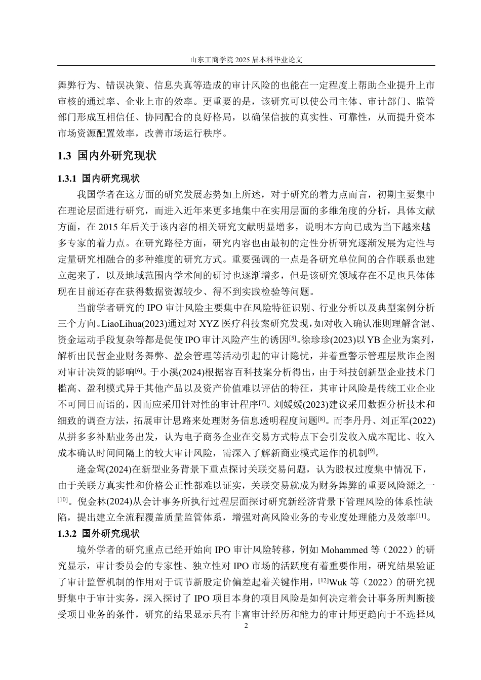 25年WP审计学 沃德农机创业板IPO审计风险的识别与防范探究1.38-AI0.35-约22923字符.pdf_第10页