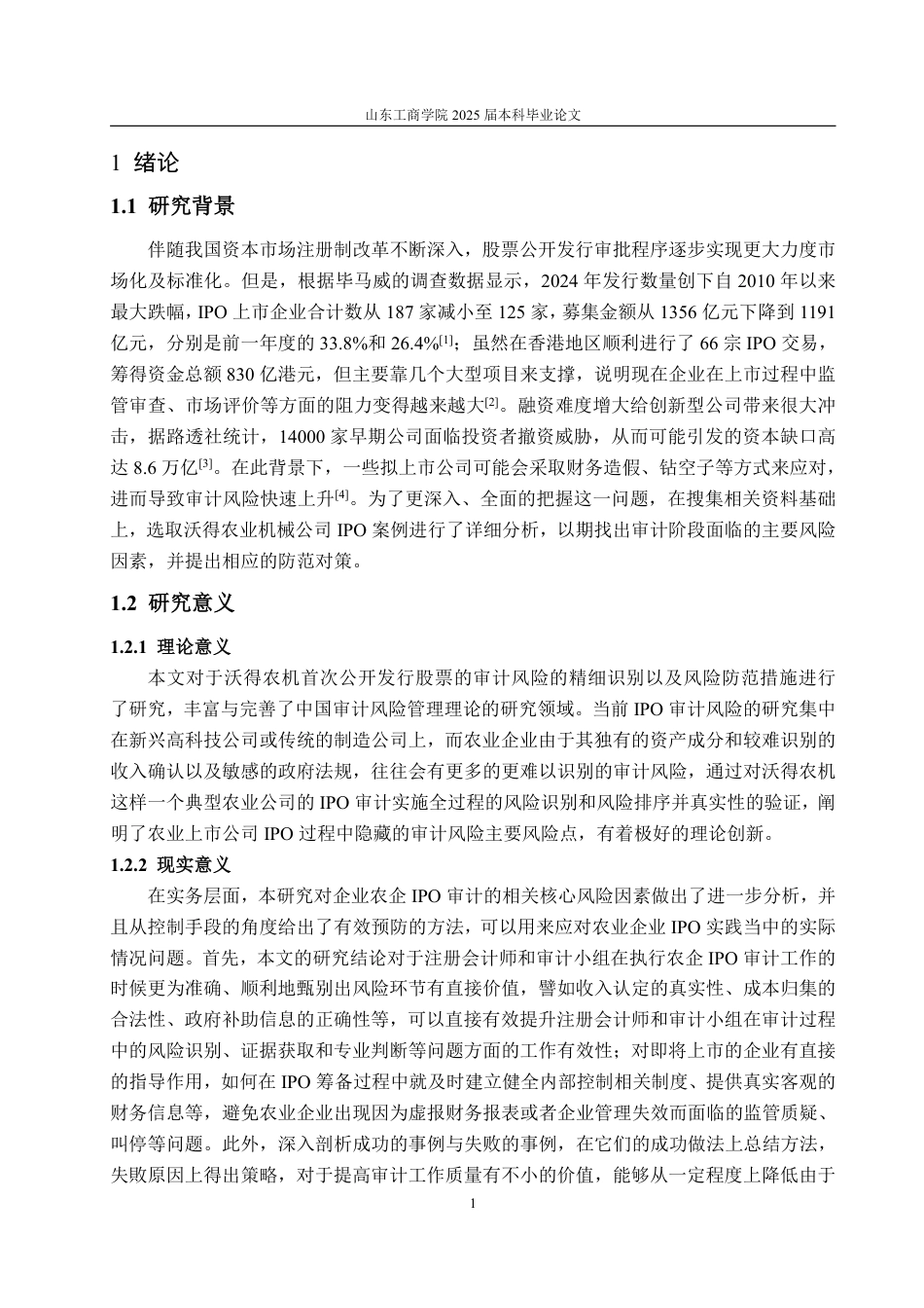 25年WP审计学 沃德农机创业板IPO审计风险的识别与防范探究1.38-AI0.35-约22923字符.pdf_第9页