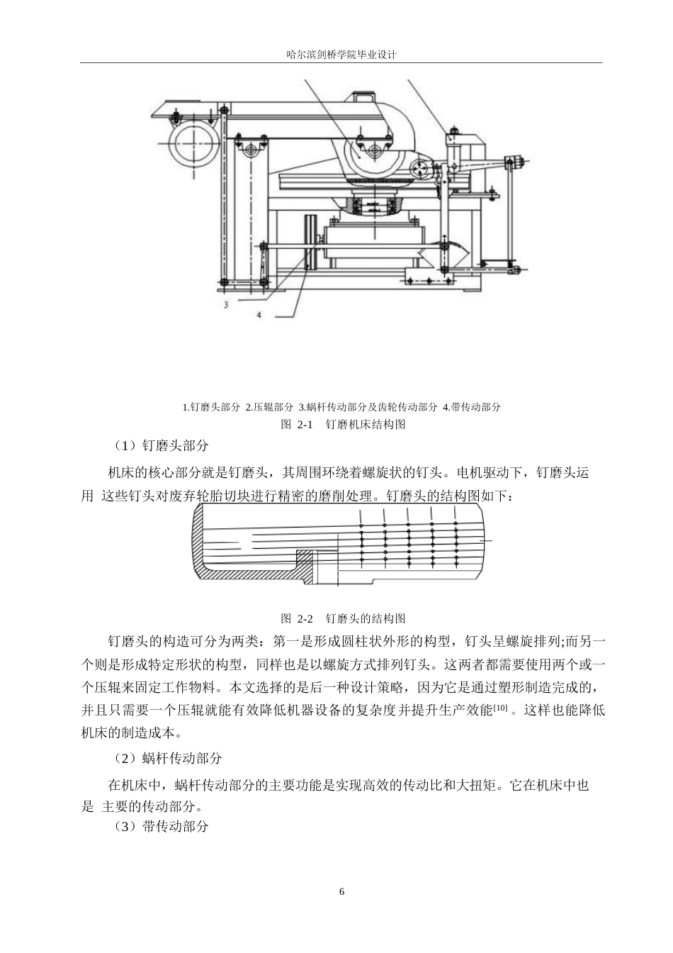 25年WP汽车维修工程教育-轮胎改造专用装备钉磨机的结构设计-20.050-11379.docx_第10页