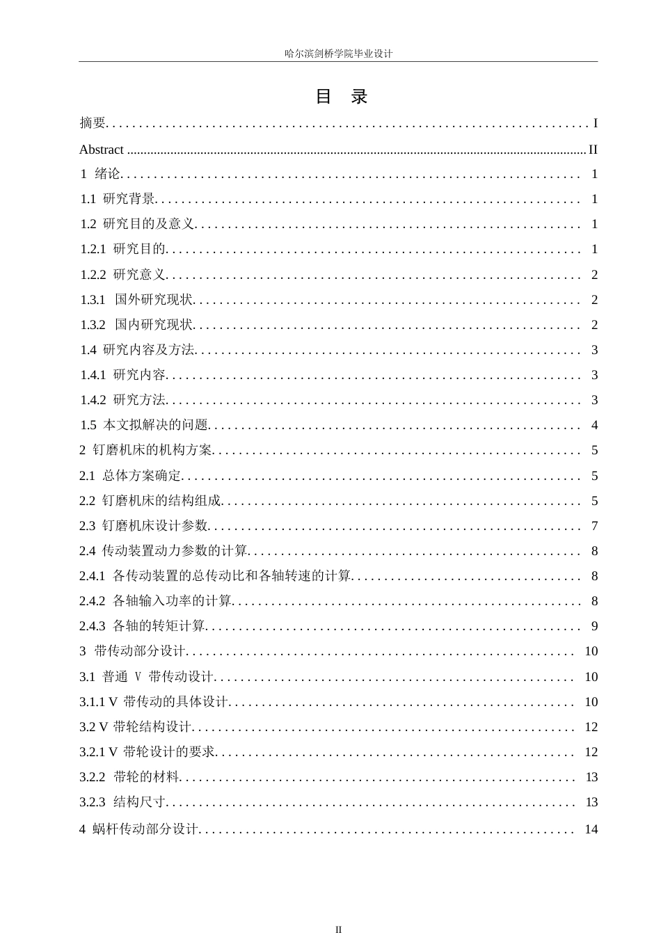 25年WP汽车维修工程教育-轮胎改造专用装备钉磨机的结构设计-20.050-11379.docx_第3页