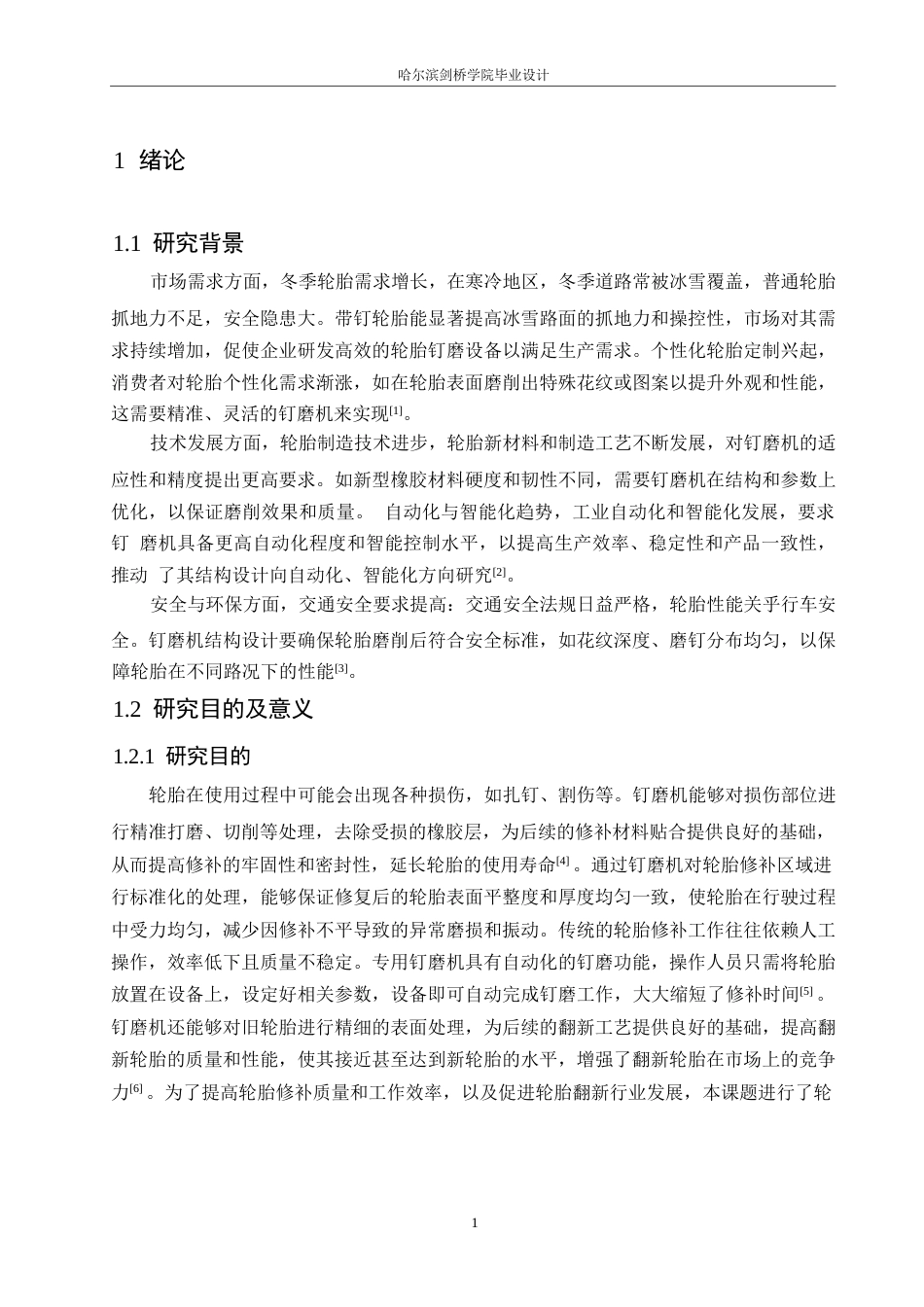 25年WP汽车维修工程教育-轮胎改造专用装备钉磨机的结构设计-20.050-11379.docx_第5页