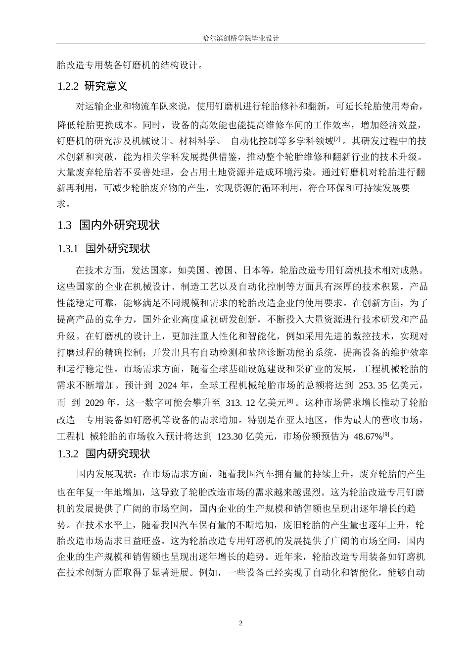 25年WP汽车维修工程教育-轮胎改造专用装备钉磨机的结构设计-20.050-11379.docx_第6页