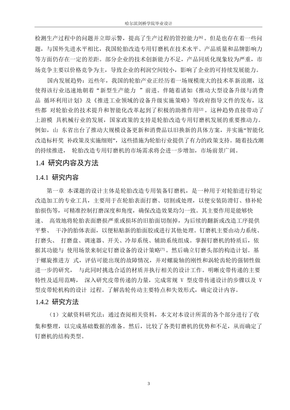 25年WP汽车维修工程教育-轮胎改造专用装备钉磨机的结构设计-20.050-11379.docx_第7页