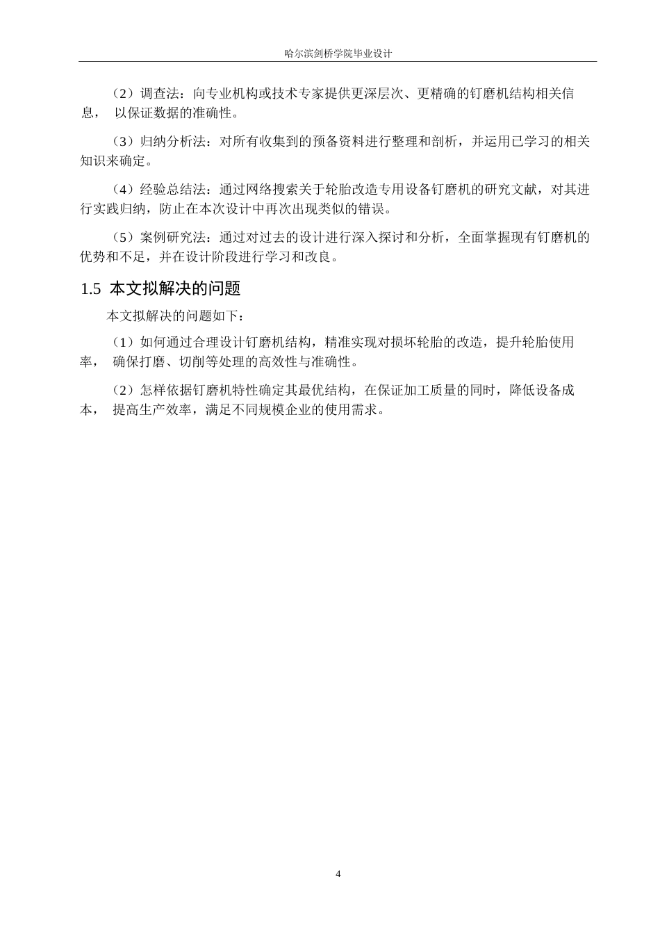 25年WP汽车维修工程教育-轮胎改造专用装备钉磨机的结构设计-20.050-11379.docx_第8页