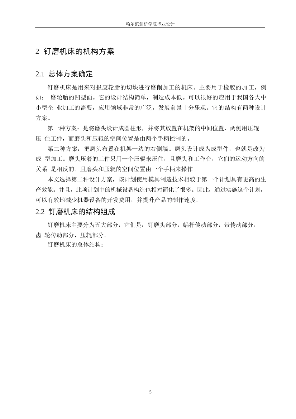 25年WP汽车维修工程教育-轮胎改造专用装备钉磨机的结构设计-20.050-11379.docx_第9页