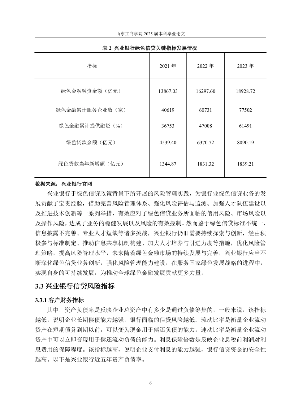 25年WP金融学 绿色信贷政策下兴业银行风险管理实践研究15.92-AI2.29-约15189字符.pdf_第9页