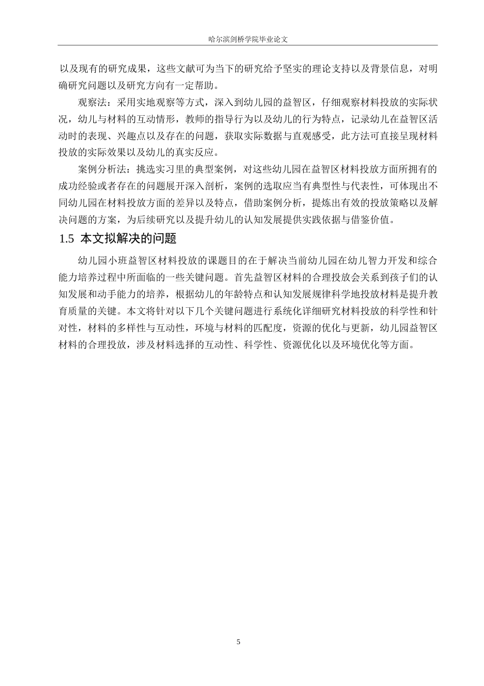 25年WP学前教育-幼儿园小班益智区材料投放存在的问题及对策-6.290-18215.docx_第10页