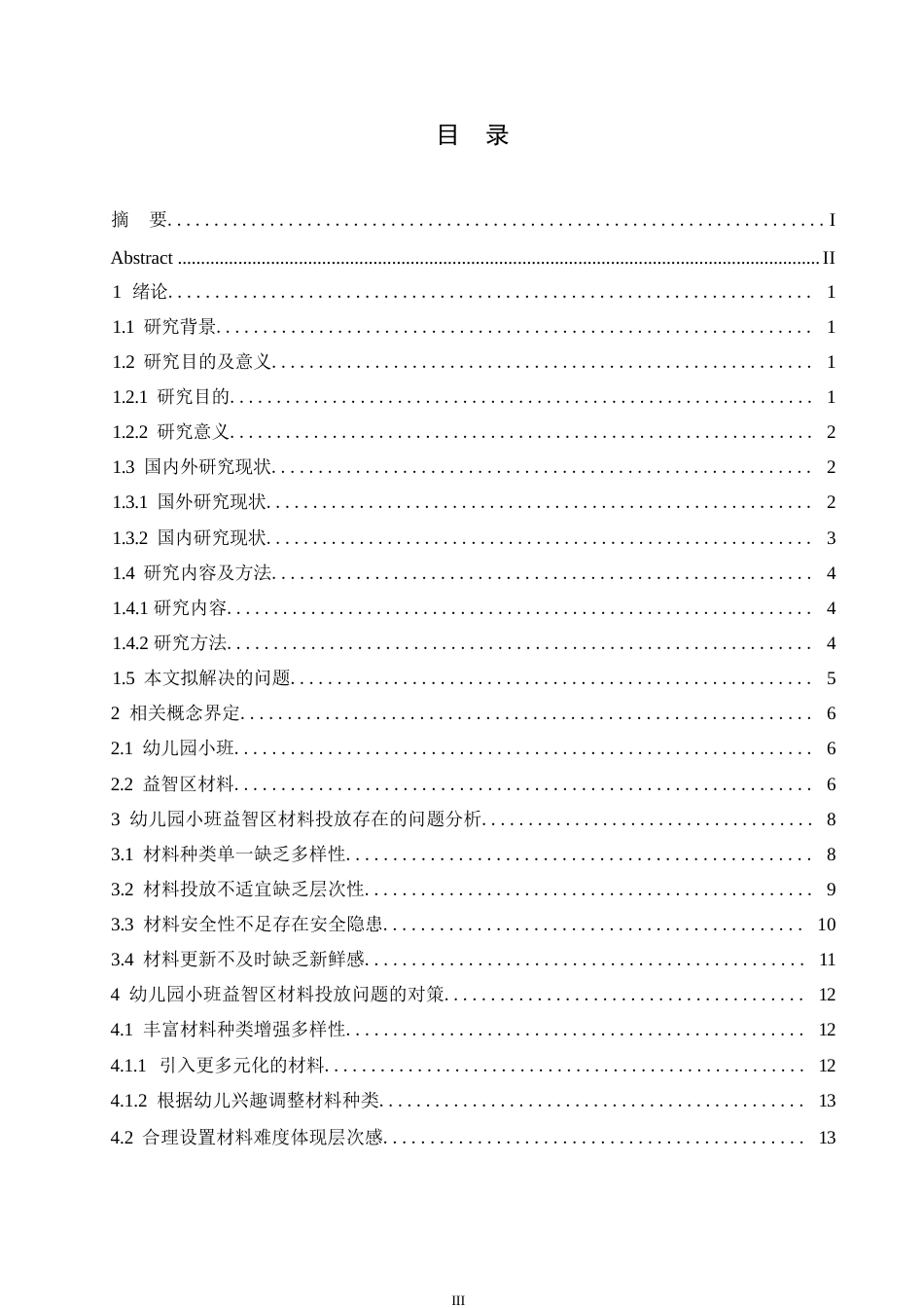 25年WP学前教育-幼儿园小班益智区材料投放存在的问题及对策-6.290-18215.docx_第4页