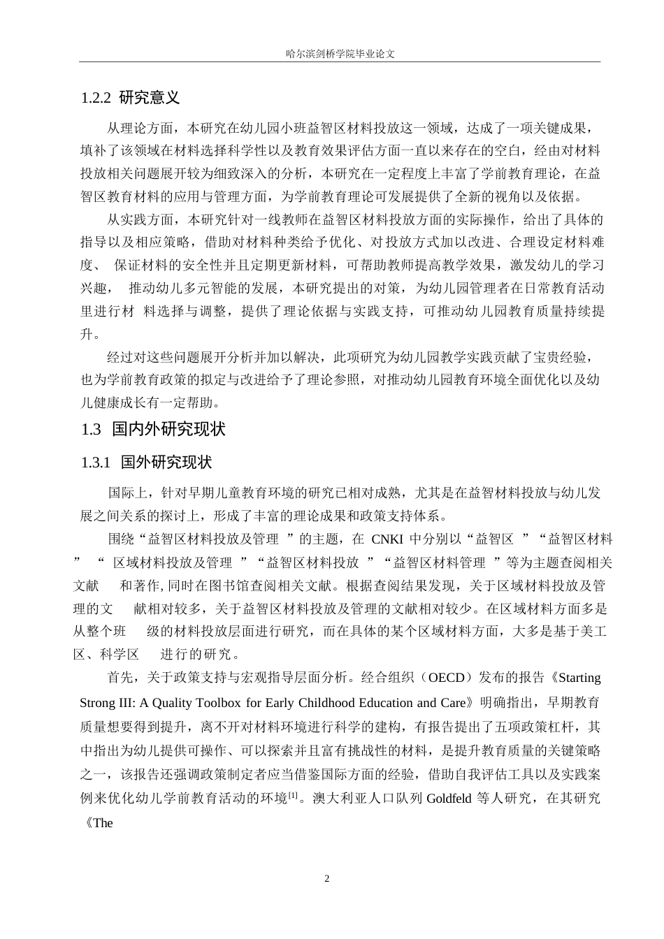 25年WP学前教育-幼儿园小班益智区材料投放存在的问题及对策-6.290-18215.docx_第7页