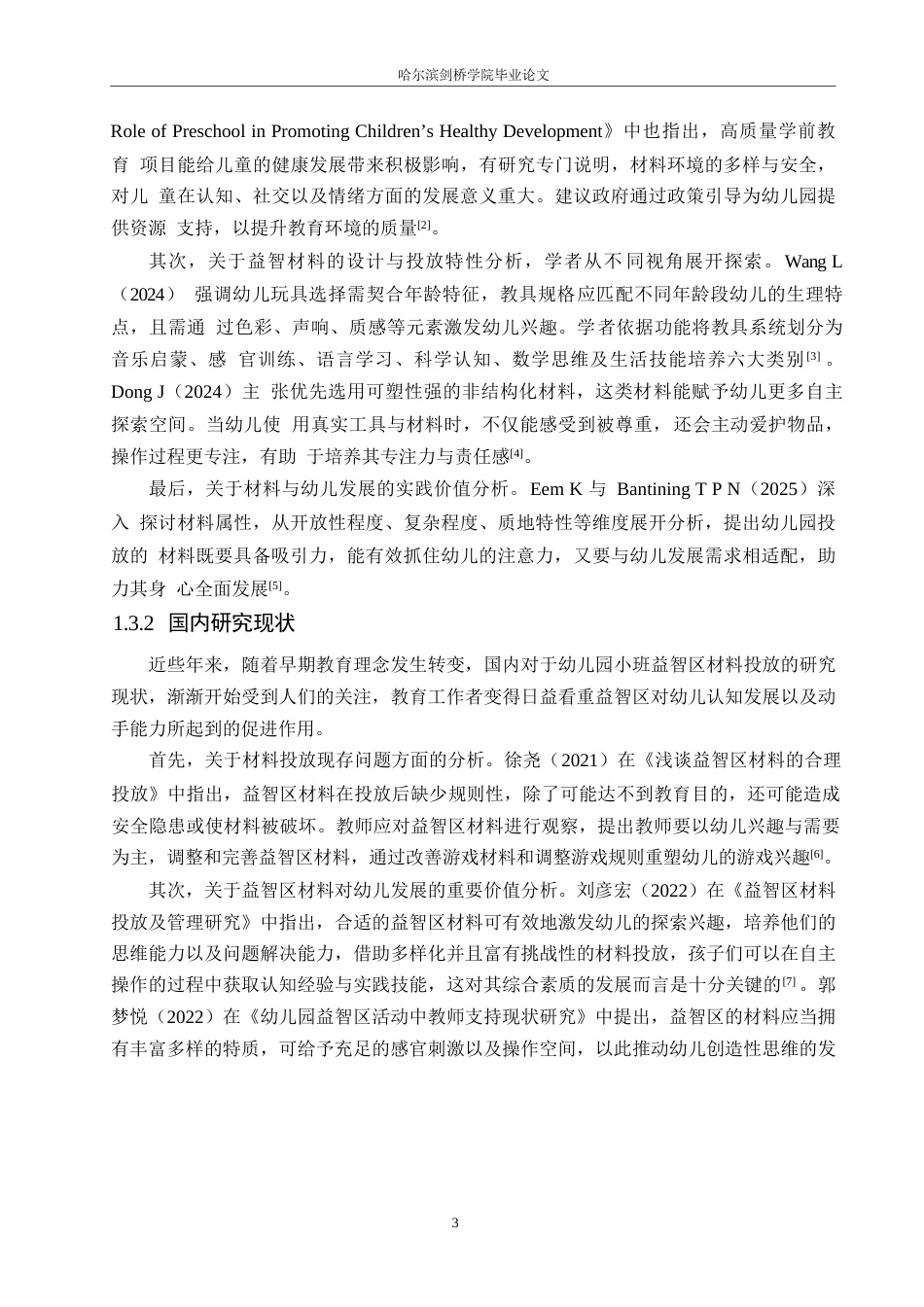 25年WP学前教育-幼儿园小班益智区材料投放存在的问题及对策-6.290-18215.docx_第8页
