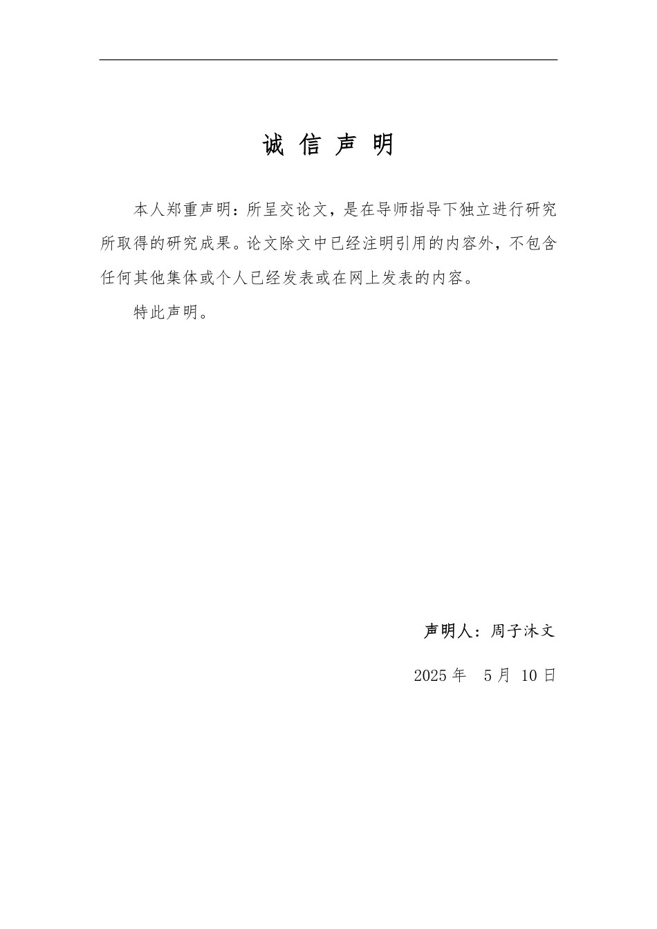 25年WP会计学 基于改进杜邦分析法的李子园盈利能力研究8.96-AI14.66-约18410字符.pdf_第1页