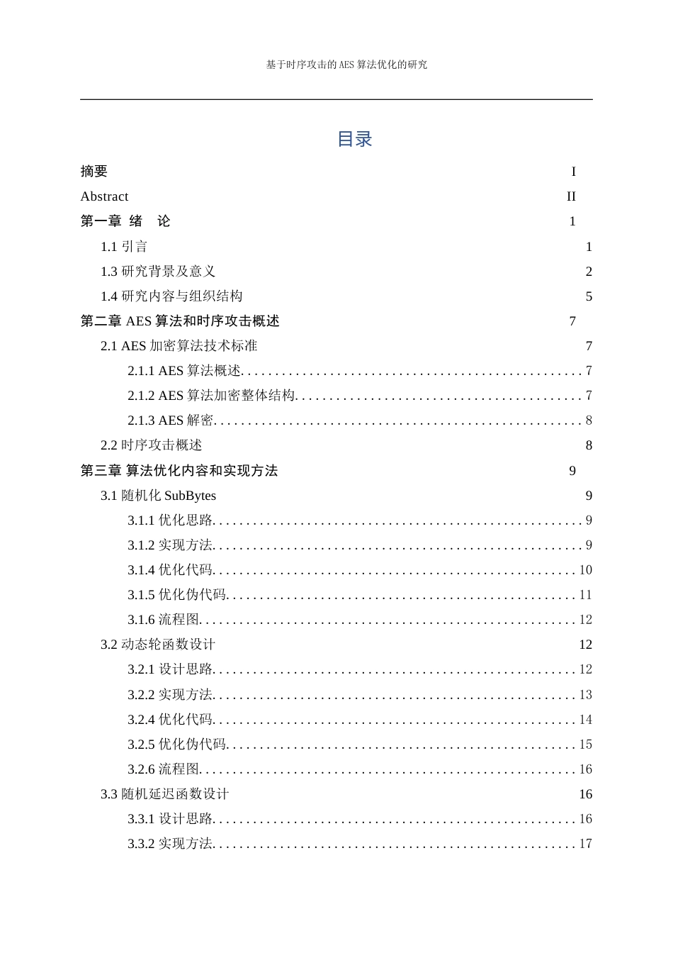 25年WP网络工程-基于时序攻击的AES算法优化的研究4.180-11276.doc_第1页