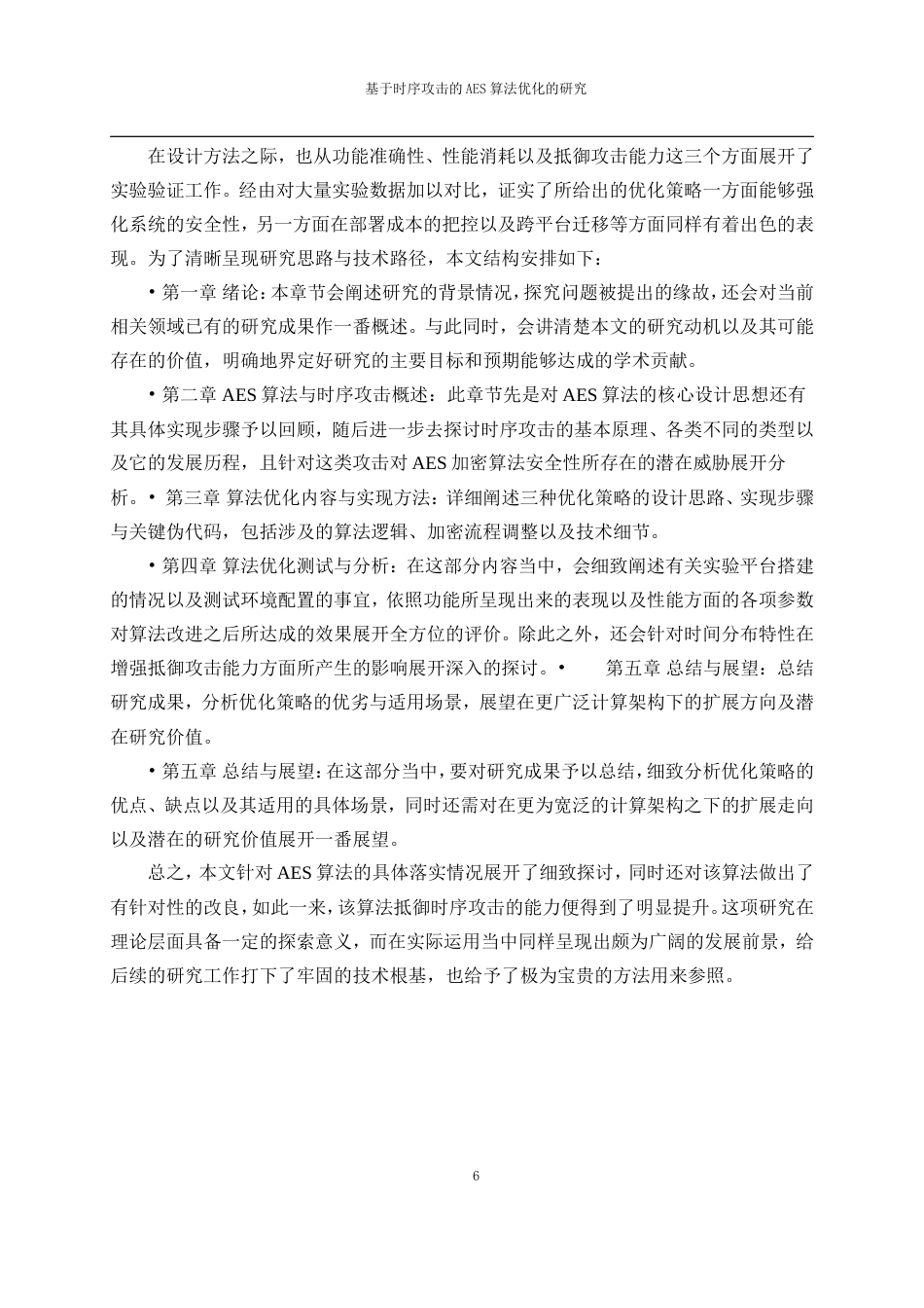 25年WP网络工程-基于时序攻击的AES算法优化的研究4.180-11276.doc_第10页