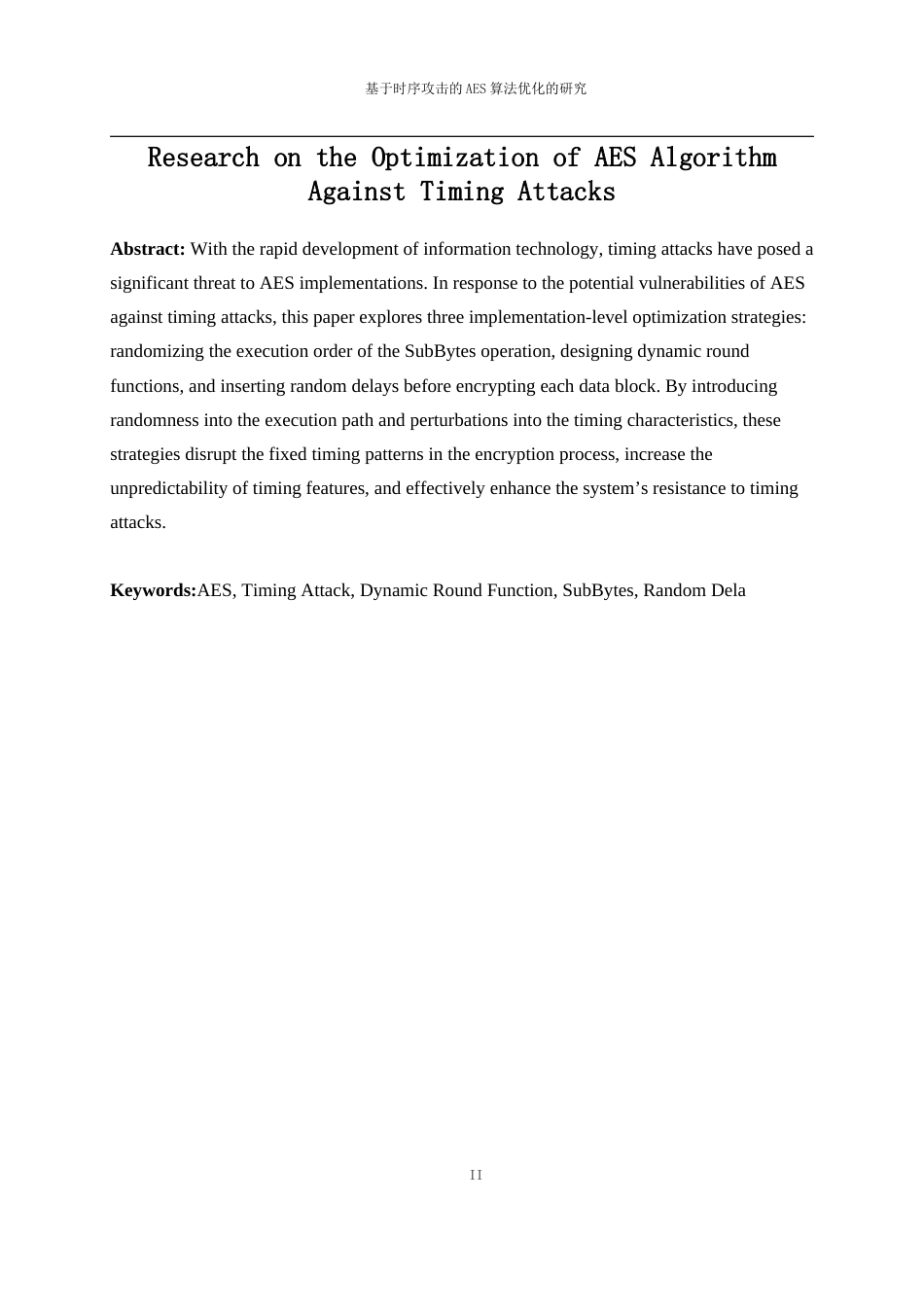 25年WP网络工程-基于时序攻击的AES算法优化的研究4.180-11276.doc_第4页
