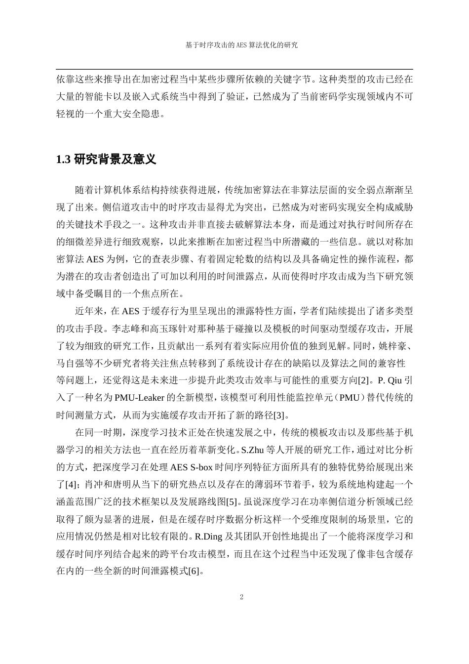 25年WP网络工程-基于时序攻击的AES算法优化的研究4.180-11276.doc_第6页