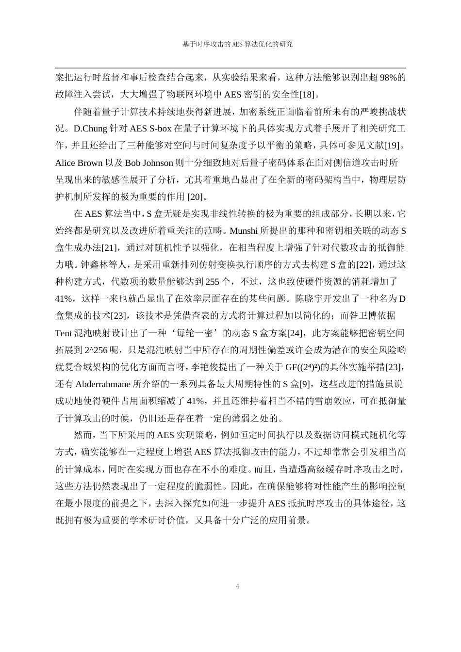 25年WP网络工程-基于时序攻击的AES算法优化的研究4.180-11276.doc_第8页