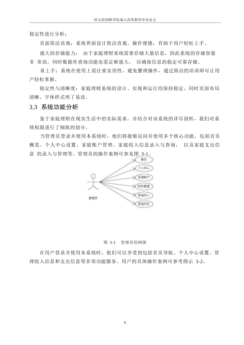 25年WP基于Java的家庭理财系统的设计与实现0-8013.docx_第10页