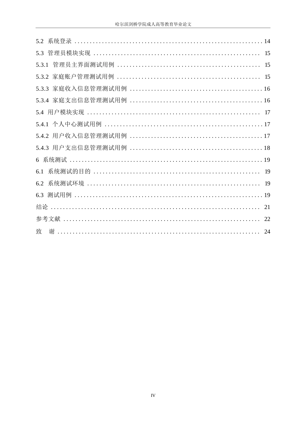25年WP基于Java的家庭理财系统的设计与实现0-8013.docx_第4页