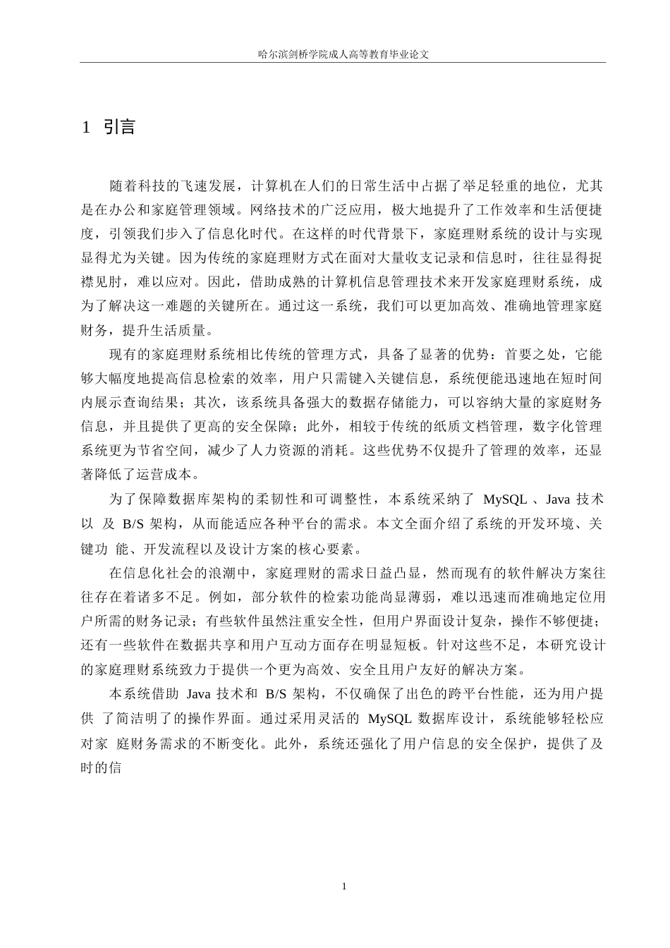 25年WP基于Java的家庭理财系统的设计与实现0-8013.docx_第5页