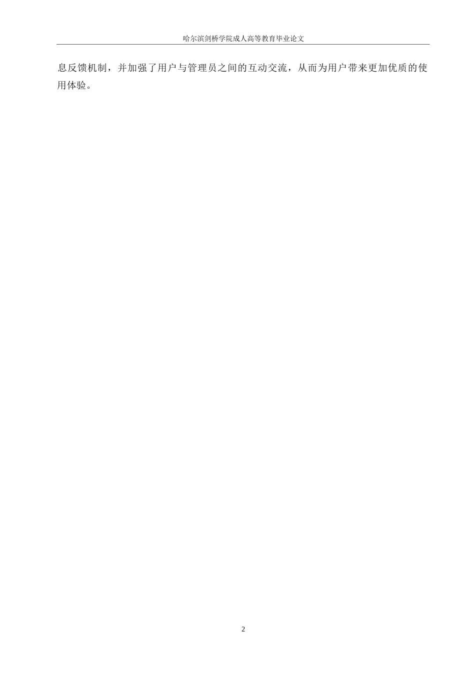 25年WP基于Java的家庭理财系统的设计与实现0-8013.docx_第6页