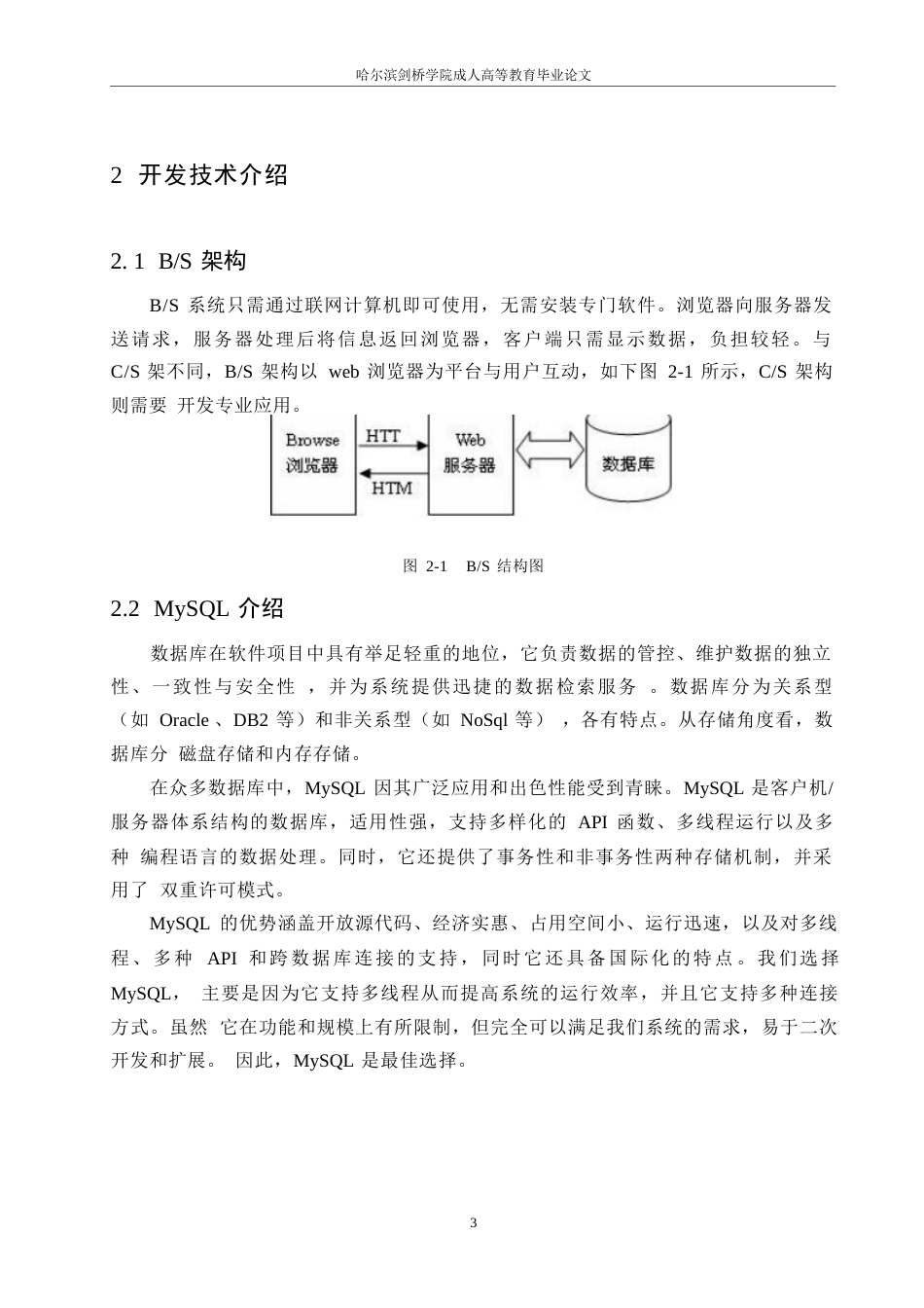 25年WP基于Java的家庭理财系统的设计与实现0-8013.docx_第7页