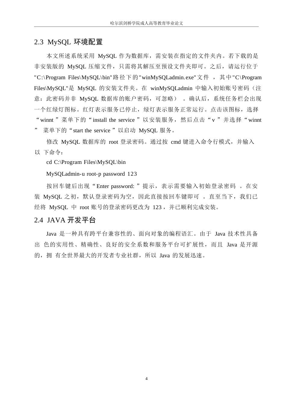 25年WP基于Java的家庭理财系统的设计与实现0-8013.docx_第8页