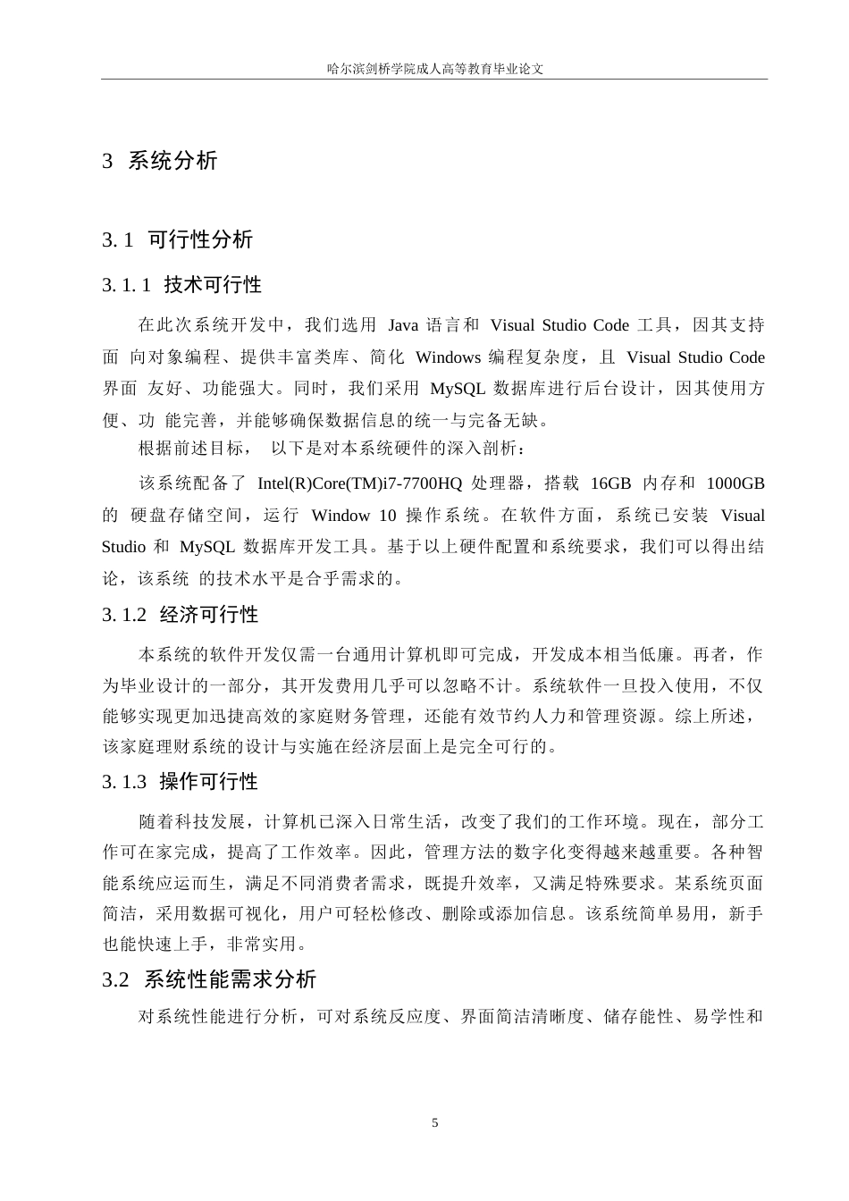 25年WP基于Java的家庭理财系统的设计与实现0-8013.docx_第9页