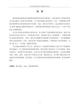 25年WP基于Java的家庭理财系统的设计与实现0-8013.docx