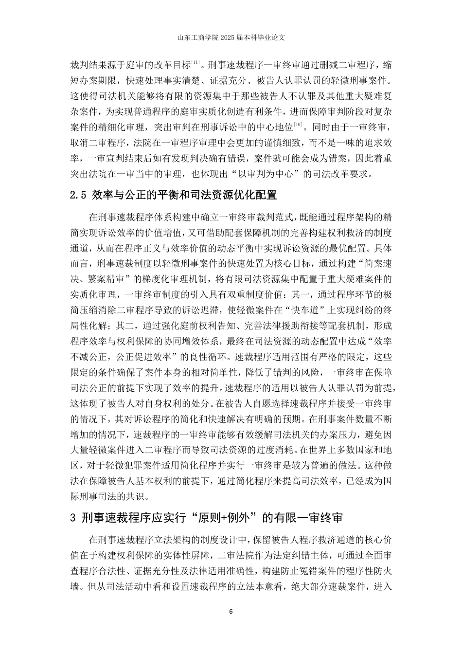 25年WP法学 刑事速裁程序试行有限一审终审问题研究16.01-AI15.84-约15611字符.pdf_第9页