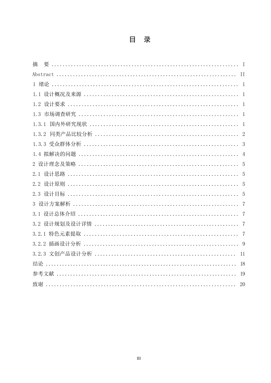 25年WP视觉传达设计-内蒙古辉腾锡勒草原文创产品设计-4.670-9341.docx_第2页