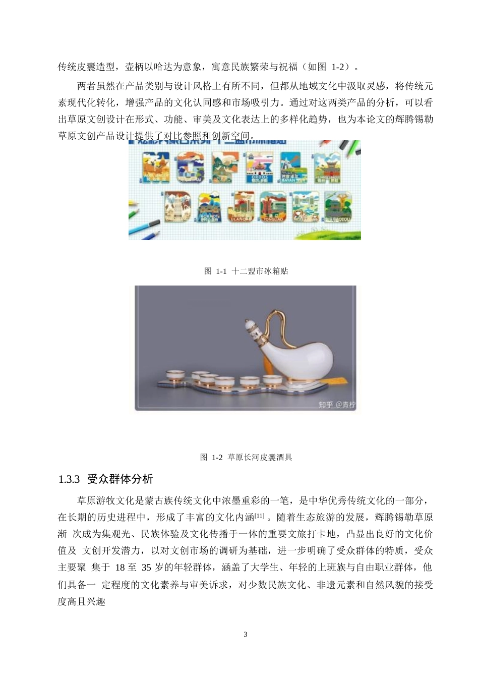 25年WP视觉传达设计-内蒙古辉腾锡勒草原文创产品设计-4.670-9341.docx_第5页