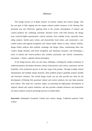25年WP视觉传达设计-内蒙古辉腾锡勒草原文创产品设计-4.670-9341.docx