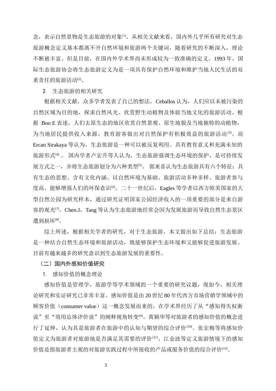 25年原文 游客感知价值对生态旅游行为的影响研究——以昆明市捞鱼河国家湿地公园为例-查重14.25%-1-18135字 (2).docx_第3页