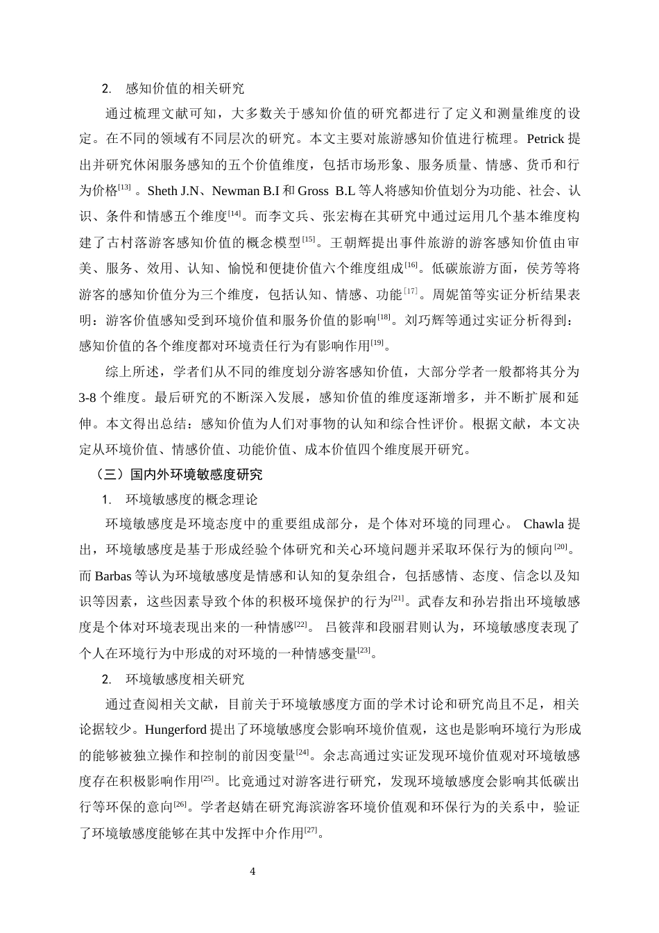 25年原文 游客感知价值对生态旅游行为的影响研究——以昆明市捞鱼河国家湿地公园为例-查重14.25%-1-18135字 (2).docx_第4页