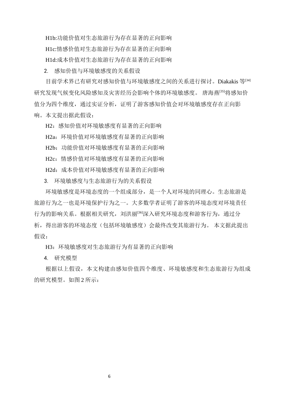 25年原文 游客感知价值对生态旅游行为的影响研究——以昆明市捞鱼河国家湿地公园为例-查重14.25%-1-18135字 (2).docx_第6页